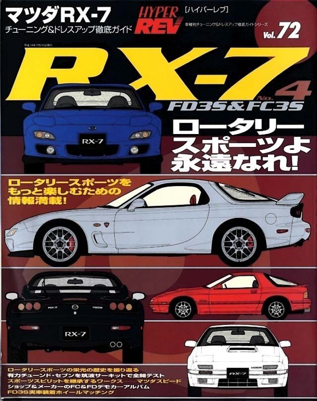 JDM HYPER REV Vol.72 MAZDA RX-7 No.4 TUNING CAR BOOK