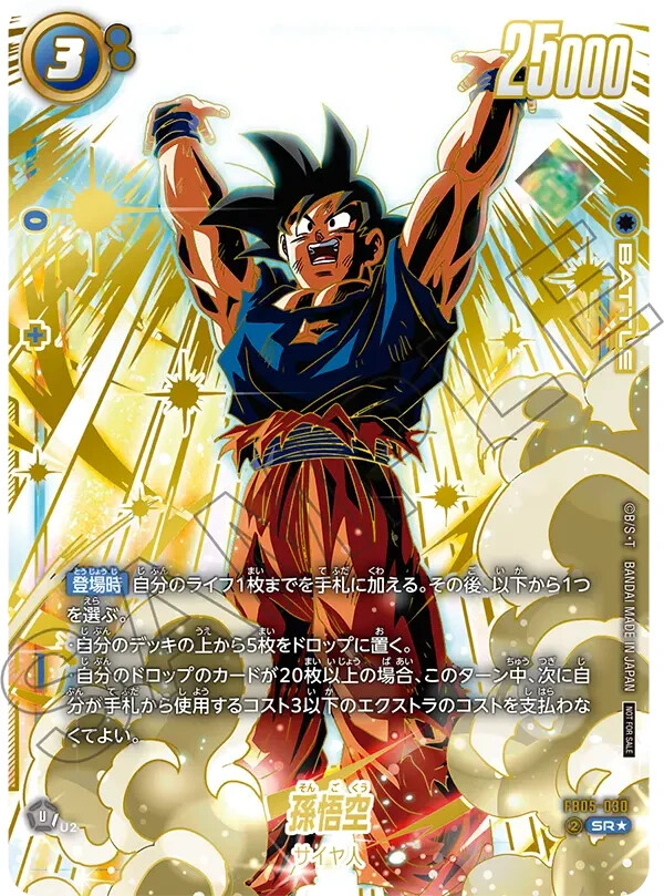 フュージョンワールド fb05-030 孫悟空 アルティメットバトル優勝プロモ Dragon Ball Fusion World Son Goku FB05-030 Ultimate Battle