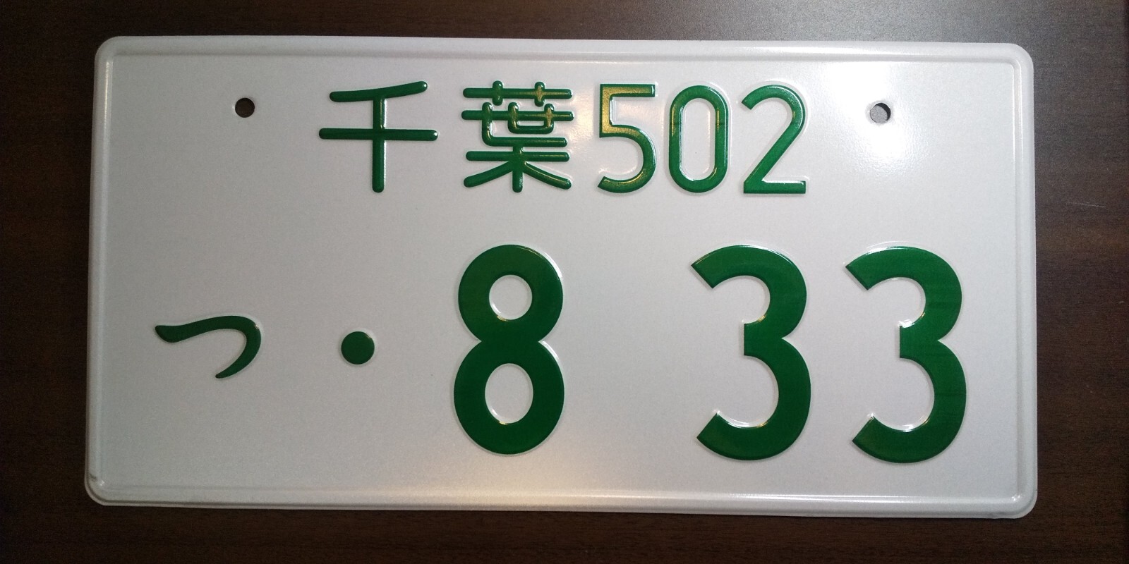 Taku★希少★豊田1★ナンバープレート★license plate★ $_57.JPG?set_id=880000500F