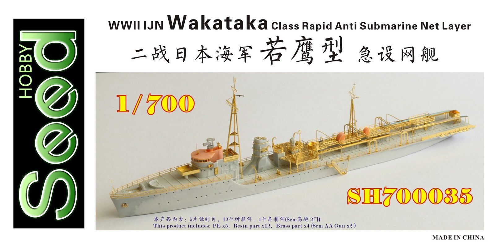 Seed Hobby 700035 1/700 IJN Wakataka Rapid Anti Submarine