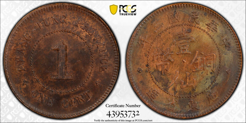 China 1914 KWANGTUNG: Republic, AE 1 cent, year 3, PCGS AU 58 民國三年 廣東省 壹仙 銅幣