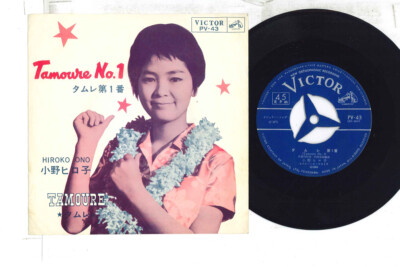7” 小野ヒロ子 タムレ第1番 / タムレ PV43 VICTOR /00080 7