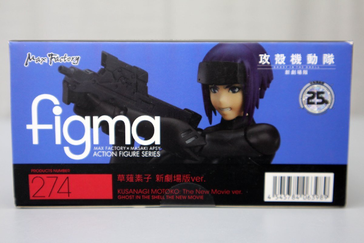 figma 274 草薙素子 The New Movie ver. Figma 274 Kusanagi Motoko New Movie Ver. Max Factory Ghost