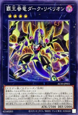 Yugioh AC03-JP051 Supreme King Dragon Dark Rebellion | eBay