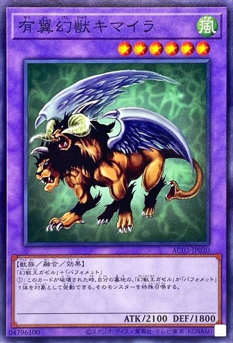Chimaera,the Master of Beasts 獣王キマイラ 遊戯王 獣王キマイラ Chimaera, the Master of Beasts 未開封