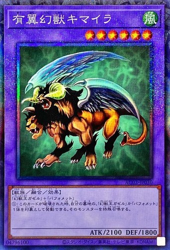 遊戯王 CHIMAERA,THE MASTER OF BEASTS 未開封 Yu Gi Oh Chimaera, the Master of Beasts 501000006 English