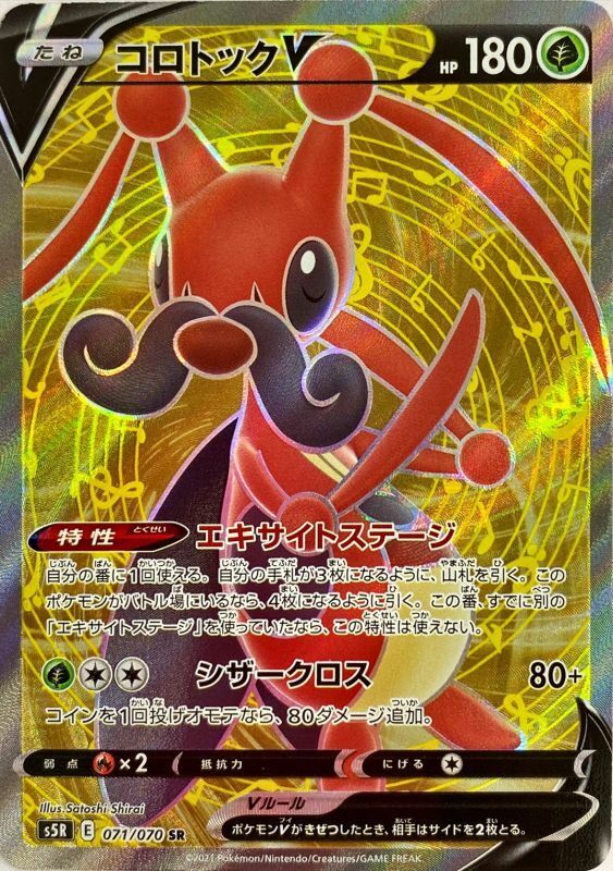 Pokemon Card Game Kricketune V Sr 071 070 S5r Mint Japanese Ebay
