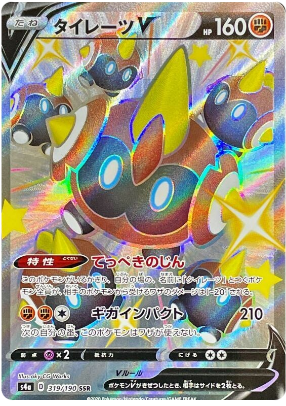 Falinks V SSR 319/190 s4a Shiny Star V MINT HOLO Pokemon
