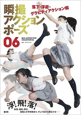 Real Action Pose Collection 06 Fall Float Gravity Action Edition Art Photo Book