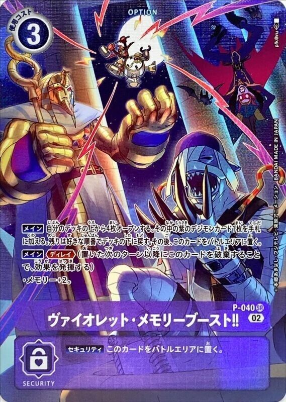 Digimon Card Game Violet Memory Boost P-040 SR Parallel Digimon Card Game Violet Memory Boost P-040 SR Parallel