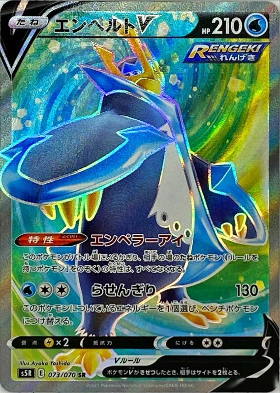 Pokemon Card Game Empoleon V Sr 073 070 S5r Mint Japanese Ebay