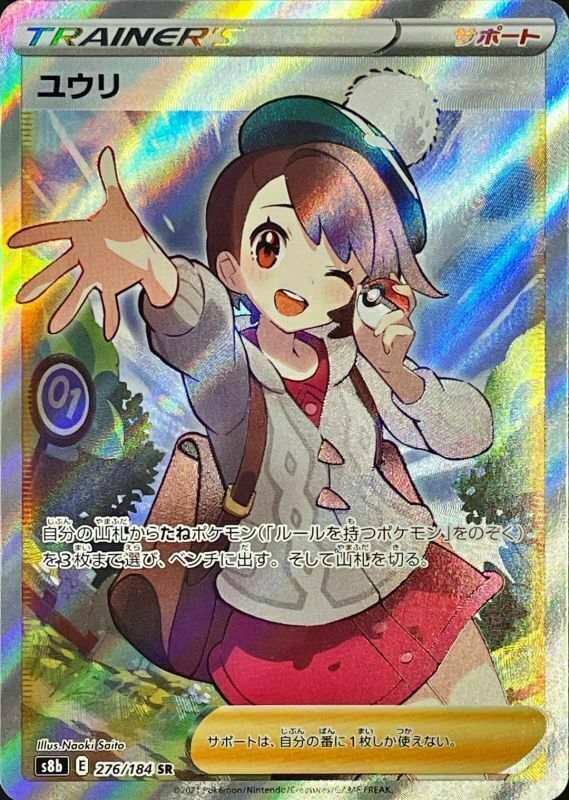 Gloria SR 276/184 S8b VMAX Climax MINT HOLO Pokemon Card Gloria SR 276/184 S8b VMAX Climax MINT HOLO Pokemon Card
