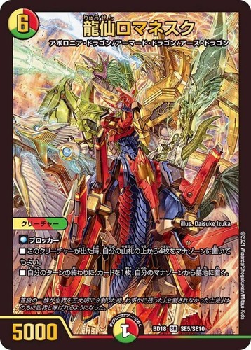 BD18 SE5/SE10 Super Rare Duel Masters TCG Legend Super Deck