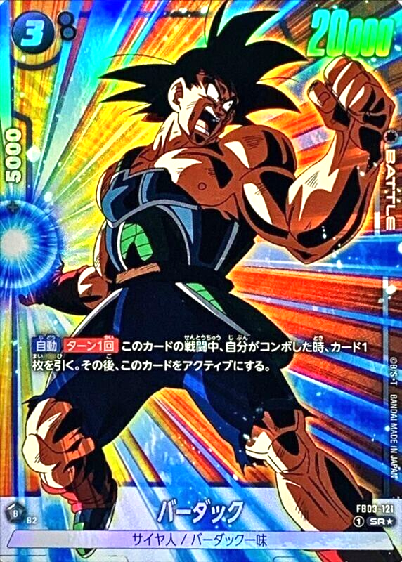 Dragon Ball Super Card Bardock FB03-121 SR Parallel Japanese Dragon Ball Super Card Bardock FB03-121 SR Parallel Japanese