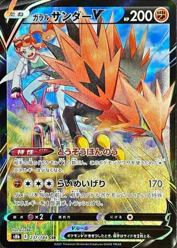 ★PSA10★【ガラルサンダーV/CSR/S8b】ZAPDOS 237/184 Sonia's Galarian Zapdos V CSR 237/184 S8b VMAX Climax MINT