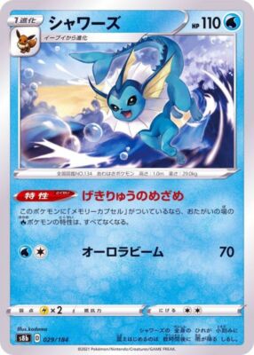 シャワーズ英語 ☆ Vaporeon ２枚 ジャングル $_1.JPG?set_id=8800005007
