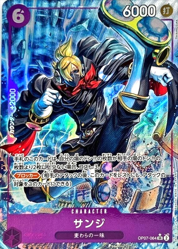 全国送料無料 One DHL Japanese Parallel SR OP07-064 Sanji Game Card Piece ワンピース カードゲーム