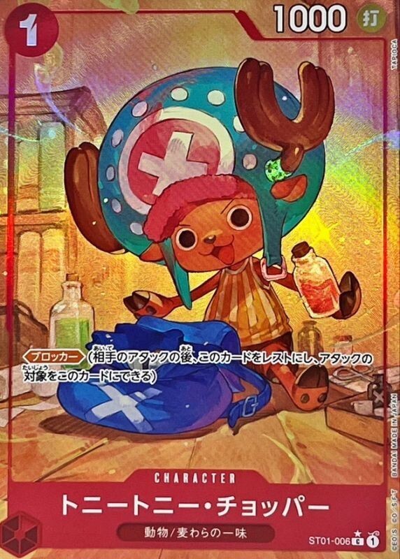 Another World of Chopper (東京ファストレーン) OP08-007] Tony Tony.Chopper SR〈Parallel〉