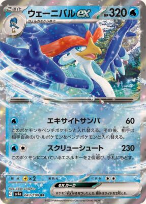 043-190-SV4A-B - Pokemon Card - Japanese - Quaquaval ex - RR