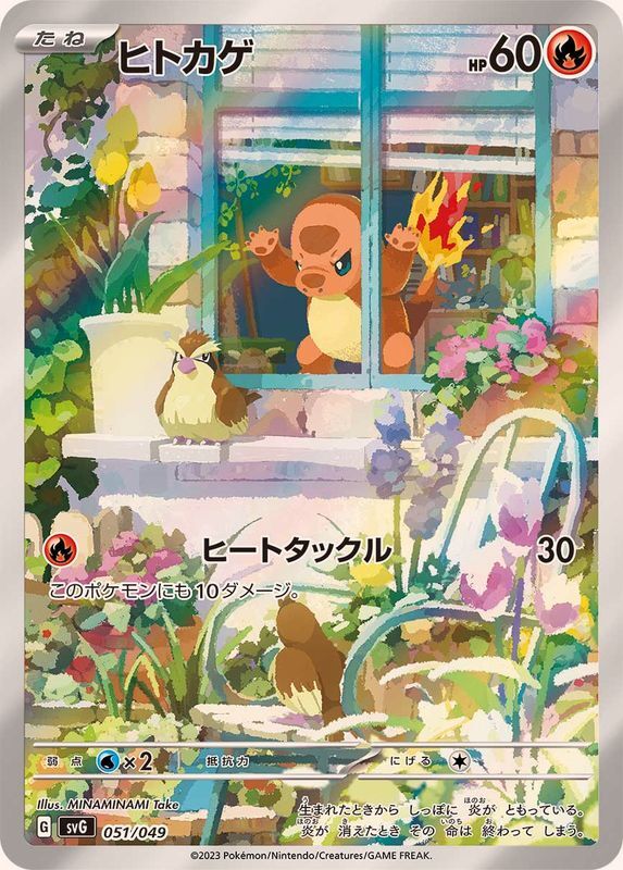 【PSA10】ヒトカゲ　AR svG 051/049 Charmander 051/049 Pokemon Card Japanese - SVG - MINT Japan