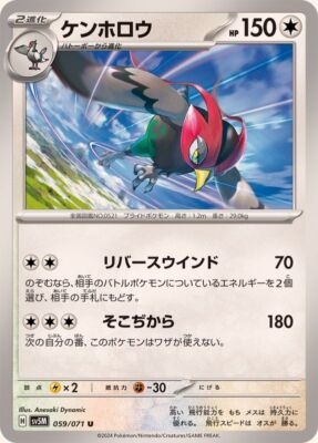 059-071-SV5M-B - Pokemon Card - Japanese - Unfezant - U | eBay 059-071-SV5M-B - Pokemon Card - Japanese - Unfezant - U | eBay