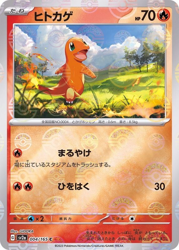 PSA10 151 マスターボールミラー　ヒトカゲ Charmander PSA 10 GEM MINT JAPANESE POKEMON 2023 CHARMANDER 004/165