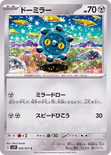バイオプロクトン 050-071-SV2P-B - Pokemon Card - Japanese - Bronzor - C | eBay