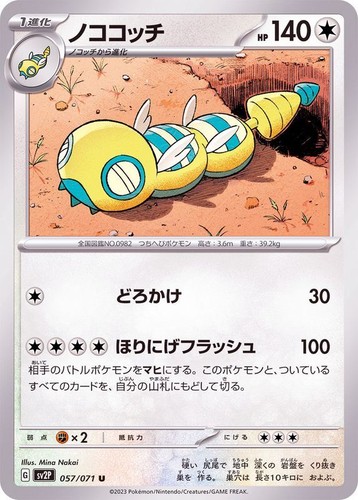057-071-SV2P-B - Pokemon Card - Japanese - Dudunsparce - U