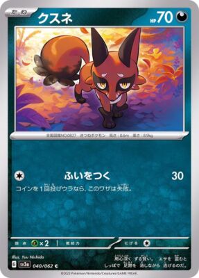 NICKIT 103/189 ASTRAL RADIANCE POKEMON (REVERSE HOLO, NM) | eBay