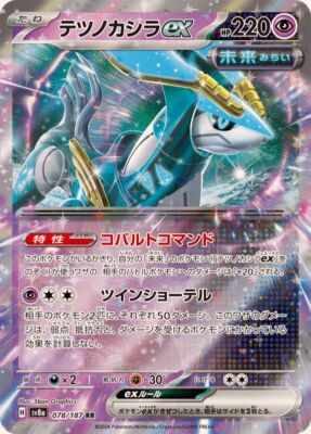 acgカード8枚組 8 078-187-SV8A-B - Pokemon Card - Japanese - Iron Crown ex