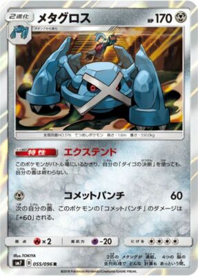 Limited special price! pokemon card game TCG SM7 R Metagross Holo