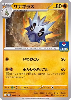 Pupitar 093/SV-P PROMO - Pokemon Card Japanese Scarlet & Violet [Near Mint]