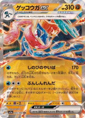 pkmon カード Greninja ex SAR 090/066 SV5a Crimson Haze - Pokemon Card