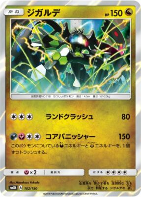 ポケモンカードゲーム hase Lightly Played - Pokemon Card Game TCG Zygarde (R) SM3N 041