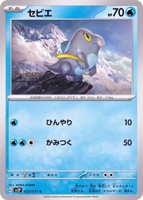 Pokemon Card Frigibax C 025/071 sv2p Snow Hazard Japanese | eBay