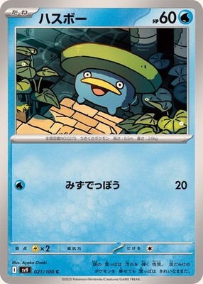 Lotad C 021/100 Battle Partners Pokemon Card Japanese Scarlet & Violet Near Mint