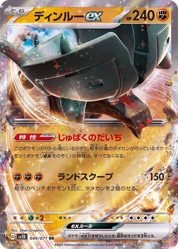 Ting-Lu ex RR 049/071 sv2D - Clay Burst HOLO MINT/JAPANESE Ting-Lu ex RR 049/071 sv2D - Clay Burst HOLO MINT/JAPANESE