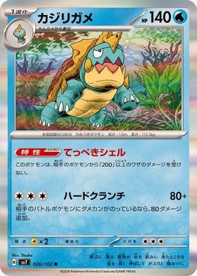 Drednaw R 026/102 Stellar Miracle Pokemon Card Japan Scarlet & Violet[Near Mint]