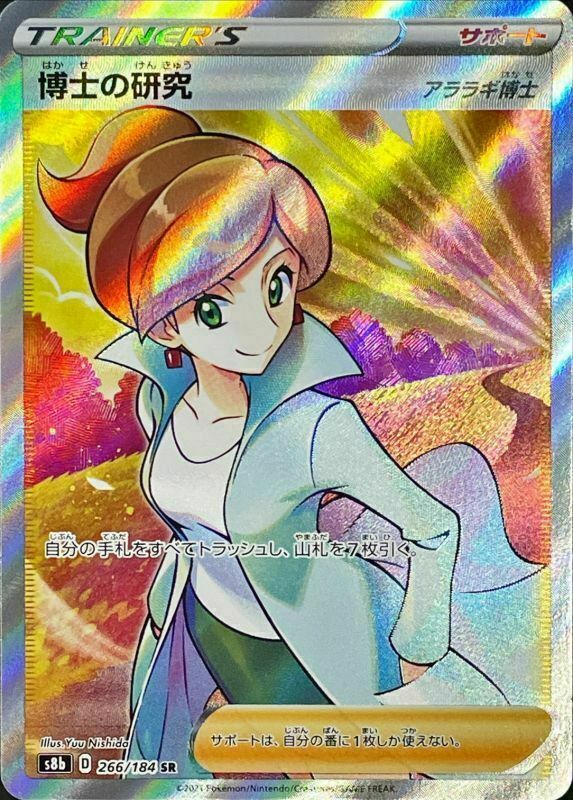 Professor Juniper SR 116/116 英語版　海外版 Professor Juniper Full Art Plasma Freeze 116/116 Rare Holo