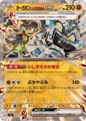 Cornerstone Mask Ogerpon ex RR 065/101 Mask of Change Pokemon Card Japanese [NM]