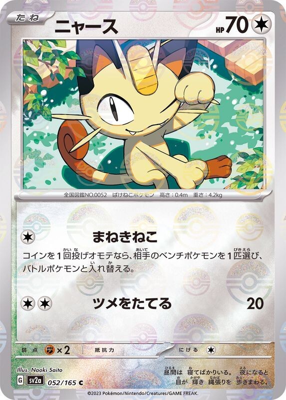 Meowth 052/165 R sv2a - Reverse Holo Poké Ball/JAPANESE