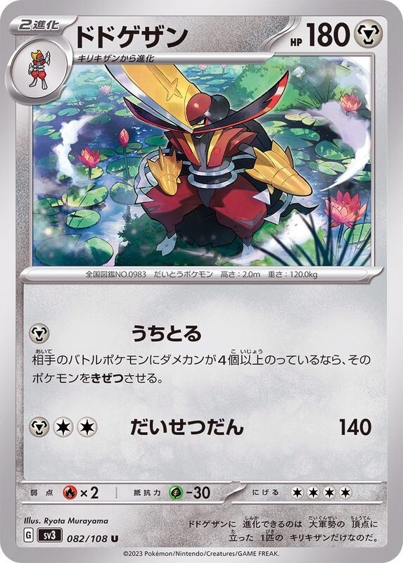 SV3 082/108 Kingambit Pokemon Ruler of the Black Flame Card