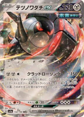 132-190-SV4A-B - Pokemon Card - Japanese - Iron Treads ex