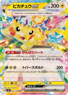 ★PSA10★【ピカチュウex/RR/SV8】PIKACHU 033/106 033-106-SV8-B - Pokemon Card - Japanese - Pikachu ex - RR | eBay