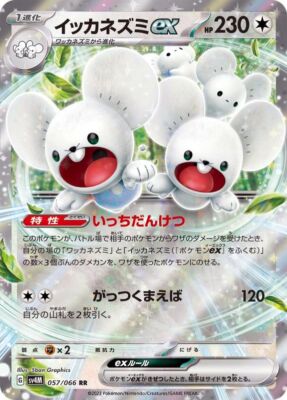 Maushold ex RR SV4M 057/066 Future Flash - Pokemon Card Japanese [Near Mint]