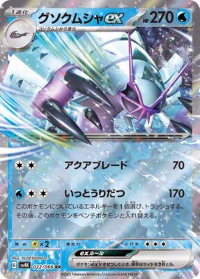 022-066-SV4K-B - Pokemon Card - Japanese - Golisopod ex - RR