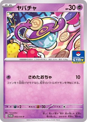 Sinistea 053/SV-P PROMO - Pokemon Card Japanese Scarlet & Violet [Near Mint]