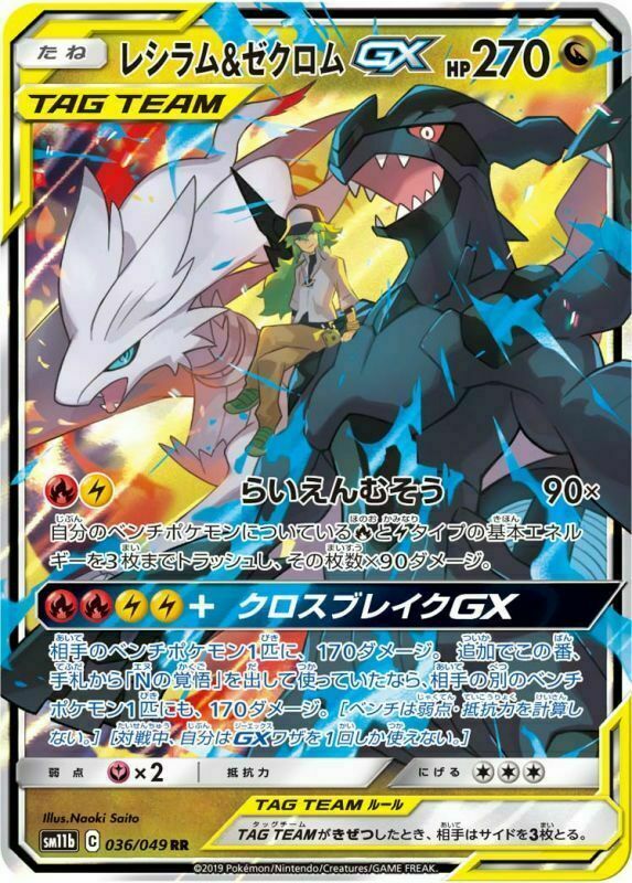 買取】リザードンGX [サン＆ムーン ファミリーポケモンカード