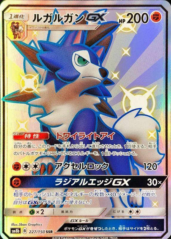 Pokemon Card Game Shiny Lycanroc Dusk Form Gx 227 150 Mint Japanese Ebay