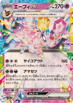 Espeon ex RR 063/187 Terastal Festival ex sv8a Pokemon Card Japanese [Near Mint]